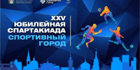 Сергей Шелест пригласил омичей на городскую спартакиаду «Спортивный город» - ИА Новый Омск