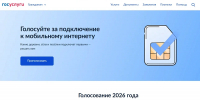 Жители Поморья могут выбрать населенные пункты, в которых в следующем году появится мобильный интернет - Пресс-центр Правительства