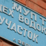 МУП ТС восстанавливает благоустройство после ремонта - ТРК Зеленогорск