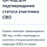 QR-код для подтверждения статуса участника СВО при посещении учреждений здравоохранения Ленинградской области - ГБУЗ ЛО Выборгская МБ