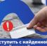 Нашли чужую банковскую карту — не пытайтесь сами вернуть её владельцу. Если кто-то успел снять с неё деньги, обвинить в этом могут вас. - Миякинский район