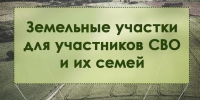 Земельные участки получили 112 семей участников СВО в Темрюкском районе - Газета Краснодарские известия