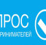 Свердловским областным фондом поддержки предпринимательства проводится опрос - Фонд поддержки предпринимательства