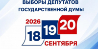 Выборы депутатов Государственной Думы России - КГМУ