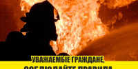 Причина большинства пожаров - человеческий фактор. - Шадринский муниципальный округ