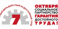 Готовимся к акции 7 октября - Федерация Профсоюзов
