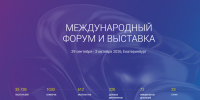 XIII Международный строительный форум 100+ TechnoBuild - Министерство строительства