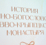 DSC_1089 - Псковская епархия