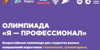 Белгородские студенты могут поучаствовать в олимпиаде «Я — профессионал» - Belnovosti.Ru