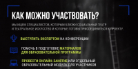 СОЦИАЛЬНЫЙ ТЕАТР СОЗДАЮТ ЛЮДИ, И МЫ ИЩЕМ ВАС - Фонд развития города