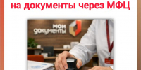 мфц.jpg - МФЦ