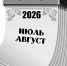Лопатинский календарь - Газета Наше Слово