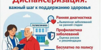 Диспансеризация в возрасте 65 лет и старше - Дахадаевский район