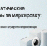 Предпринимателям: как снизить риск автоштрафов за нарушения при продаже маркированных товаров - Дахадаевский район