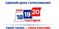 20 сентября в России пройдёт Единый день голосования - Дахадаевский район