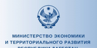 Минэкономразвития Дагестана объявляет старт приема заявок на участие в госпрограмме развития горных территорий на 2026 год - Дахадаевский район