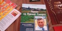 10 сентября 2026 года в селе Верхняя Санарка (Пластовский муниципальный округ, Челябинская область) пройдёт памятное мероприятие «Суминские встречи», посвящённое памяти Петра Ивановича Сумина — губернатора Челябинской области, человека, чьё имя прочно связано с историей и развитием региона. Малая родина П. И. Сумина вновь станет центром притяжения земляков, гостей и всех, кто хранит добрую память о «народном губернаторе». - Пластовский район