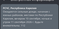 На Карелию обрушится сильнейший дождь - Gubdaily.Ru