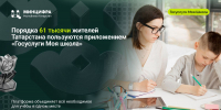 Цифровой помощник для учебы: используйте возможности платформы «Госуслуги Моя школа» - Новости Зеленодольска