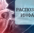 Распознаем инфаркт миокарда - Вольский район