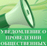 Уведомление  о проведении общественных обсуждений по объектам государственной экологической экспертизы. - Бутурлиновский район