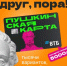 Пушкинская карта - Краеведческий музей им. Н.Н. Миклухо-Маклая