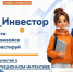 В День финансиста в Кузбассе стартовала просветительская инвестиционная программа-интенсив - Министерство финансов