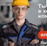 Колледжи и техникумы – участники федерального проекта «Профессионалитет» нацпроекта «Молодежь и дети» – в этом году получили рекордное число заявлений от абитуриентов – 1,1 миллиона, что превысило итоги приемной кампании 2025 года - Город Межгорье
