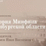 История Минфина Оренбургской области. Часть 4 - Министерство финансов