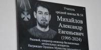 В ивановской школе № 54 открыли мемориальную доску в честь учителя – участника СВО - Известно.ру