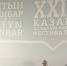 Уроженка Агрызского района представила фильм на кинофестивале «Алтын Минбар» - Агрызские вести