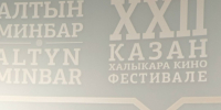 Уроженка Агрызского района представила фильм на кинофестивале «Алтын Минбар» - Агрызские вести