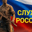 Презентация книги Александра Балашова «Служу России». - Администрация МО Курчатов