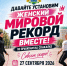 Махачкала претендует на мировой рекорд по массовой зарядке со скакалками - РИА Дагестан