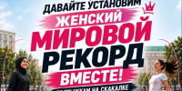 Махачкала претендует на мировой рекорд по массовой зарядке со скакалками - РИА Дагестан