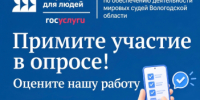 Нам важно ваше мнение! - Управление по обеспечению деятельности мировых судей