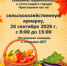 Приглашаем на сельскохозяйственную ярмарку! - Администрация района
