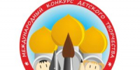 СТАРТОВАЛ XXII Международный конкурс детского творчества «Красота Божьего мира: народы единой России» - Глазовская Епархия