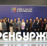 Три дня решений для рынка труда: стартовал форум «Живи и работай в Оренбуржье» - ProOren.Ru