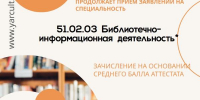 Дополнительный набор в Ярославский колледж культуры - Министерство культуры