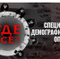 "Где все?!". - Петуховский муниципальный округ