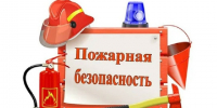 ПАМЯТКА ПО ПОЖАРНОЙ БЕЗОПАСНОСТИ. - Петуховский муниципальный округ