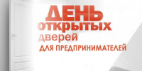 День открытых дверей в Роспотребнадзоре - Министерство экономразвития