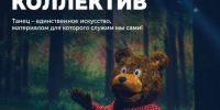 Ансамбль народного танца ЮЗГУ «Горицвет» объявляет набор! - ЮЗГУ