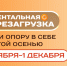 Осень без стресса - НИИ организации здравоохранения и медицинского менеджмента