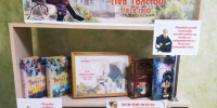 Великий писатель земли русской»: к 198-летию со дня рождения Льва Толстого - ЦБС г. Карталы