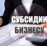 Информация для предпринимателей. - Заполярный район