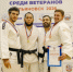 Сотрудник МЧС России стал чемпионом России по дзюдо среди ветеранов - МЧС