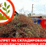 Запрет на складирование древесно-растительных отходов на контейнерных площадках. - Варгашинский муниципальный округ