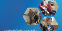 Объявлен набор волонтёров - Администрация г. Калининграда
